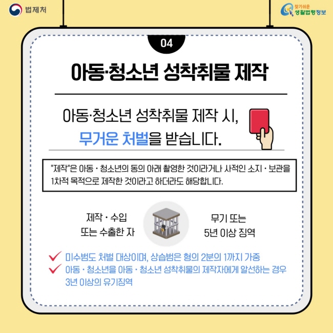 디지털 성범죄[5]