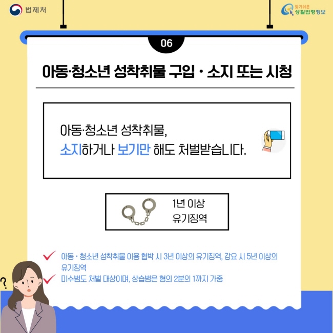 디지털 성범죄[7]