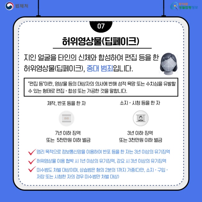 디지털 성범죄[8]