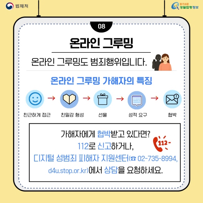디지털 성범죄[9]