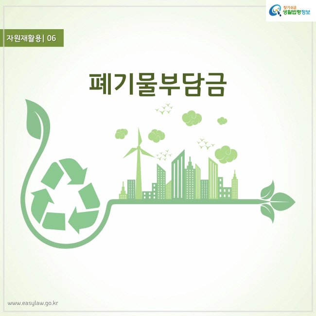 폐기물부담금. 녹색 재활용마크, 녹색 도시, 녹색 식물