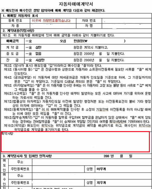 자동차매매계약서 예시 이미지입니다.