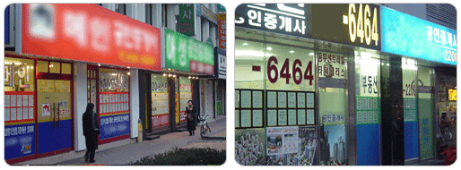 길거리에 줄지어있는 부동산 중개업소의 사진들