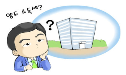 아파트 이미지를 떠올리며 양도소득세가 무엇인지 궁금해하는 남자
