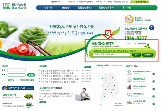 국립농산물 품질관리원 홈페이지에서 친환경농축산물을 검색하는 방법