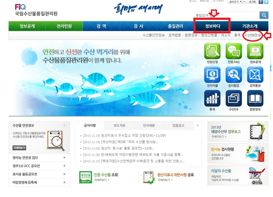 국립수산물 품질관리원 홈페이지 친환경수산물 인증방법