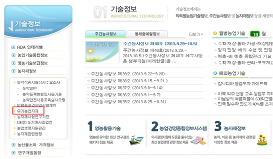 유기농업자재 검색 홈페이지 화면