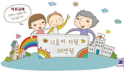 엄마와 두 아이가 의료급여를 받고 병원 앞에서 행복해하는 모습