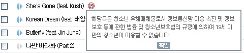음악파일에 대한 청소년유해표시의 예시