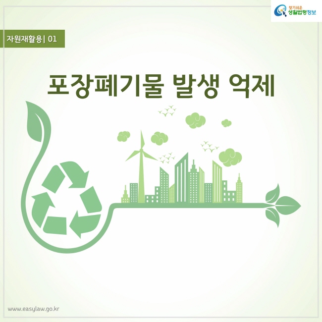 초록색 재활용과 자연