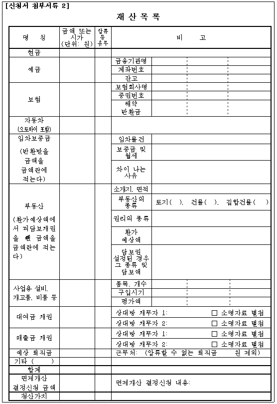 재산목록 양식