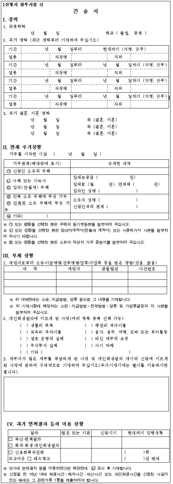 진술서 양식