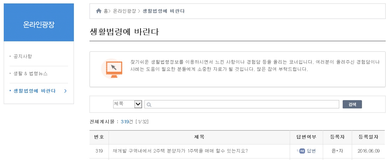 온라인 광장의 생활법령에 바란다에서는 생활법령정보를 이용하면서 느낀 점, 경험담 외 그 밖의 내용을 자유롭게 작성할 수 있습니다.