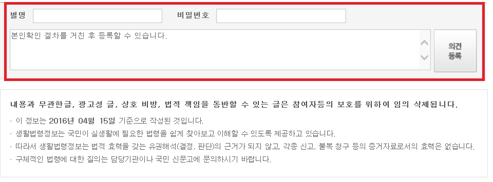 의견을 등록 시에는 본인확인 절차를 거친 후, 별명, 비밀번호, 내용을 입력 후 의견 등록 버튼을 누릅니다. 내용과 무관한 글, 광고성 글, 상호 비방, 법적 책임을 동반할 수 있는 글은 참여자들의 보호를 위하여 임의 삭제됩니다.