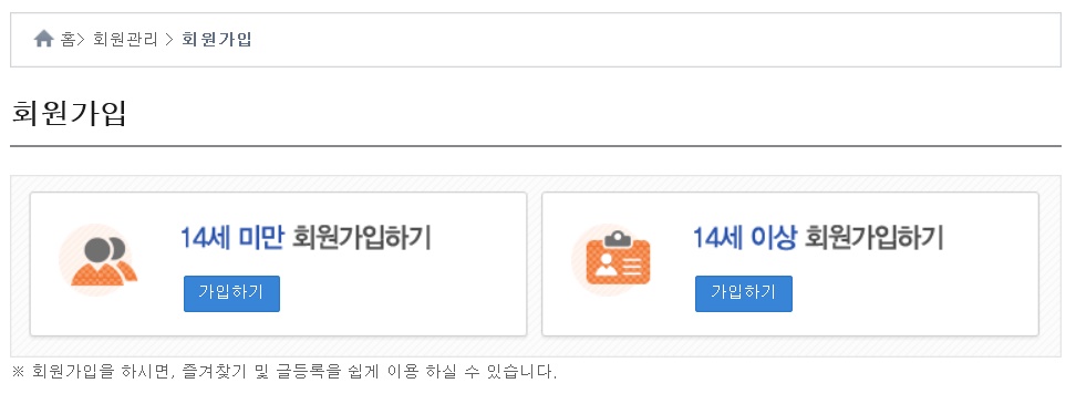 회원가입 14세미만 회원가입하기, 14세 이상 회원가입하기