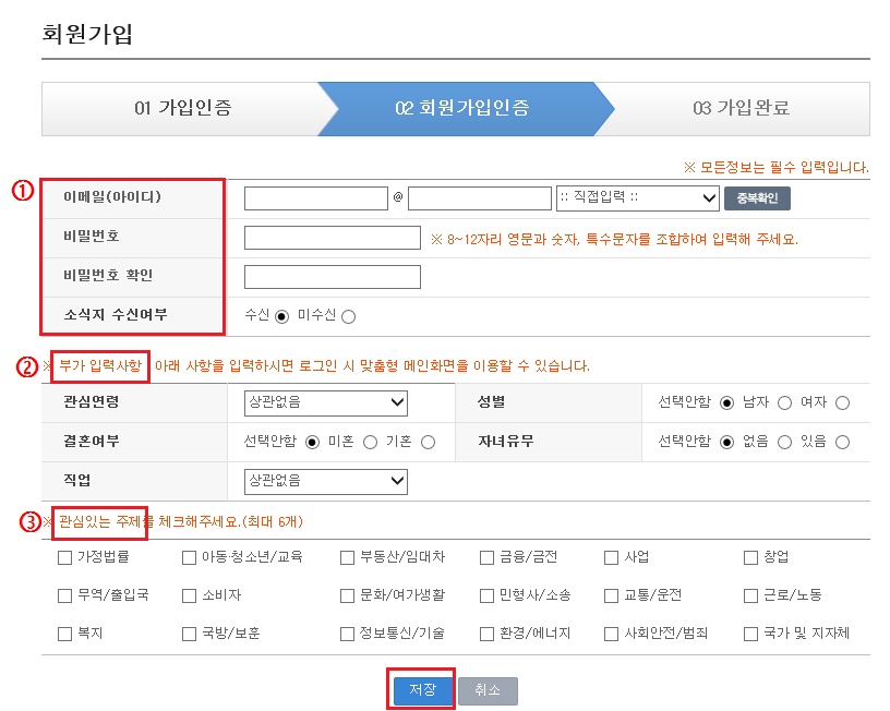회원 가입 시 입력 사항 - 이메일(아이디), 비밀번호, 비밀번호 확인, 소식지 수신여부