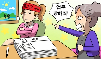 네가 그런 식으로 나온다면, 나도 업무방해죄로 고소할 거야!