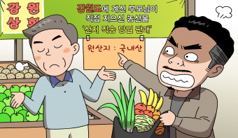 특정지역 산지직송 판매표기가 원산지 위반?