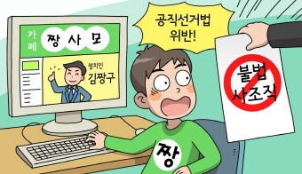 아니, 인터넷 카페 “짱사모”가 불법 사조직이라구요??