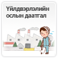 Үйлдвэрлэлийн ослын даатгал