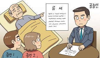 공증인이 유언자 대신 기명날인한 유언장이 유효할까요? 공증인이 유언자 대신 기명날인한 유언장이 유효할까요?