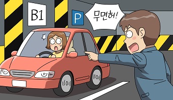 아파트 지하주차장에서 자동차를 50m 이동했을 뿐인데 무면허운전으로 처벌받는다고?