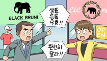 코끼리 모양은 제 상표라구요!