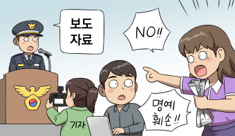 보도자료 확인 없이 기사 쓴 언론사의 손해배상책임 여부