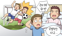 축구경기를 하다가 사고가 났는데 주의의무를 위반했다니요?