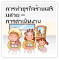 การทำธุรกิจร้านเสริมสวย – การดำเนินงาน