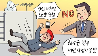 위성방송 사업자의 서비스기사도 근로자에 해당하나요?