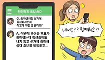 총학생회장 입후보자격 관련 댓글, 명예훼손인가?