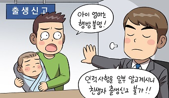 제 아이는 출생신고를 할 수 없나요?