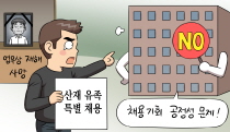 단체협약상 산재 유족을 위한 특별채용 조항이 선량한 풍속 기타 사회질서에 위배?!