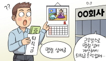 명절상여금이 통상임금에 포함되나요?