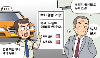 택시기사가 유류비까지 부담해야 되나요?