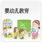 幼儿园教育