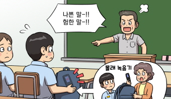 피해아동의 부모가 초등학교 담임교사의 수업시간 중 발언을 몰래 녹음한 파일은 증거능력이 있을까요?