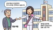 학교에서 내린 원로교사 임용신청 거부를 교원소청심사위원회에서 취소할 수 있나요?