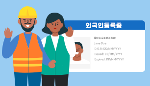 외국인근로자 취업