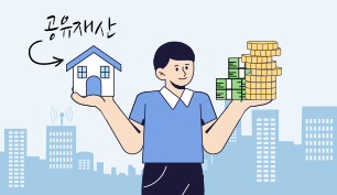 공유재산 이용자