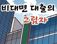 <법나들이 2026년 6월> 비대면 대출의 그림자