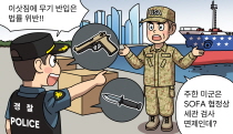 국내 반입 이삿짐 속 권총과 나이프, 주한미군이면 허가 안 받아도 되나요?