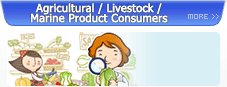 Agricultural/Livestock/Marine Product Consumers