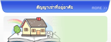 การเช่าที่อยู่อาศัย