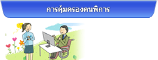 การคุ้มครองคนพิการ