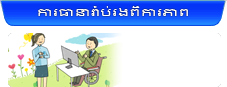 ការធានារ៉ាប់រងពិការភាព 