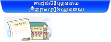 ការផ្តល់សិទ្ធិហ្វ្រេនឆាយ(កិច្ចព្រមព្រៀងហ្វ្រេនឆាយ)