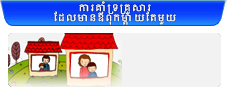 ការគាំទ្រគ្រួសារដែលមានឪពុកម្តាយតែមួយ
