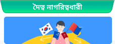দ্বৈত নাগরিকত্বধারী